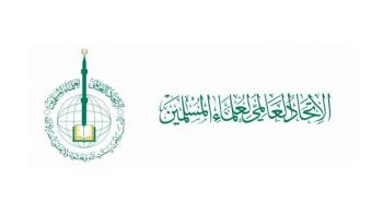 الاتحاد العالمي لعلماء المسلمين يصعّد موقفه ضد «الاتفاقات الإبراهيمية» ويدعو إلى جبهة إسلامية موحدة لمواجهة تحديات المنطقة الاتحاد العالمي لعلماء المسلمين يصعّد موقفه ضد «الاتفاقات الإبراهيمية» ويدعو إلى جبهة إسلامية موحدة لمواجهة تحديات المنطقة